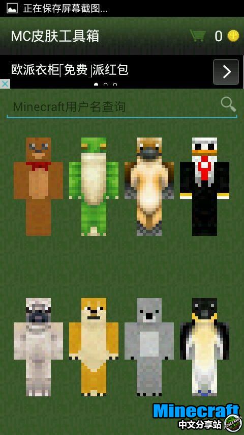 我的世界手机版皮肤怎么换minecraft正版皮肤查询