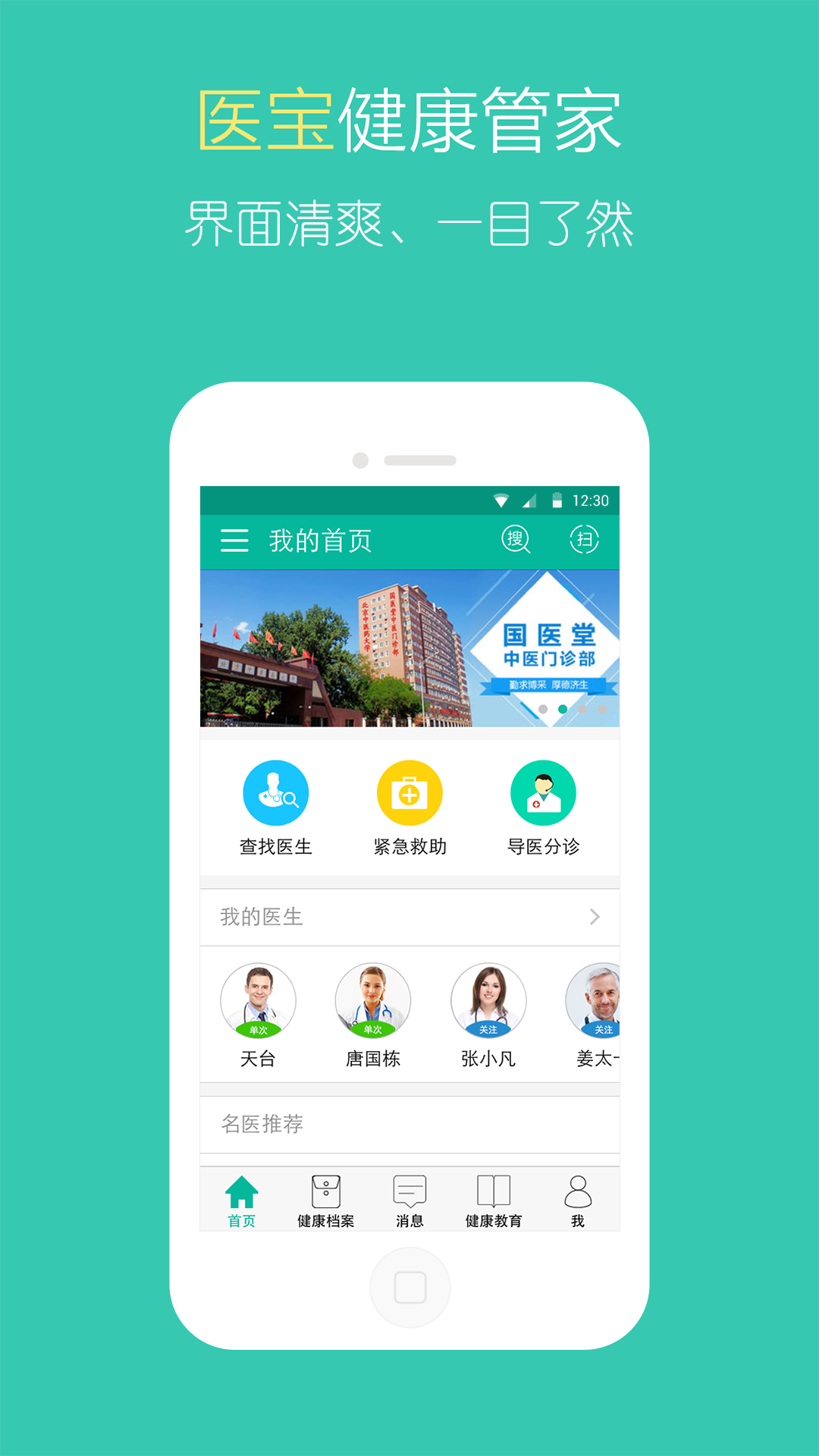 健保客户端医健通app下载最新版