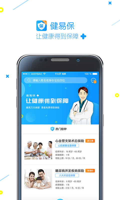 健保客户端医健通app下载最新版-第2张图片-太平洋在线下载