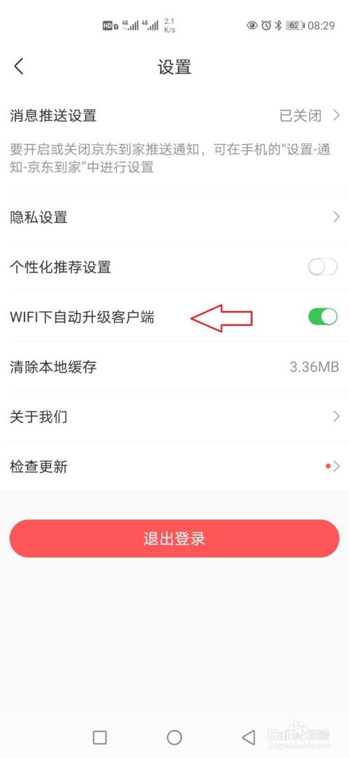 京东客户端不显示图片wifi打开京东不显示图片-第2张图片-太平洋在线下载