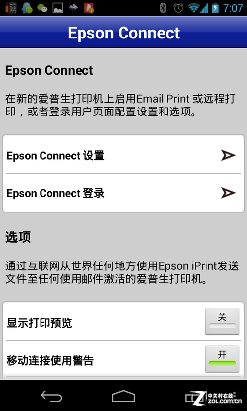 EPSON安卓版epson投影软件下载-第2张图片-太平洋在线下载