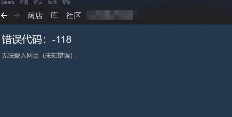 steam客户端错误steam客户端连接失败