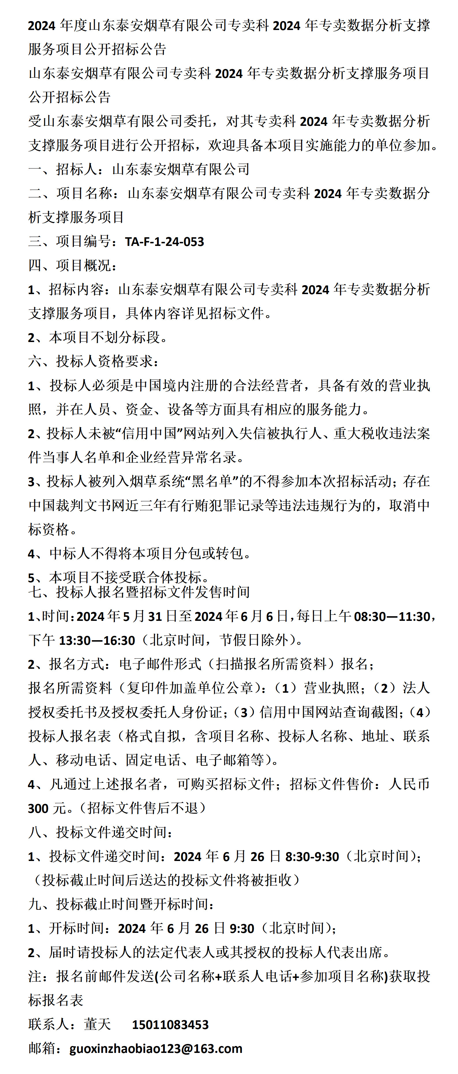 山东烟草报客户端山东烟草局官网首页