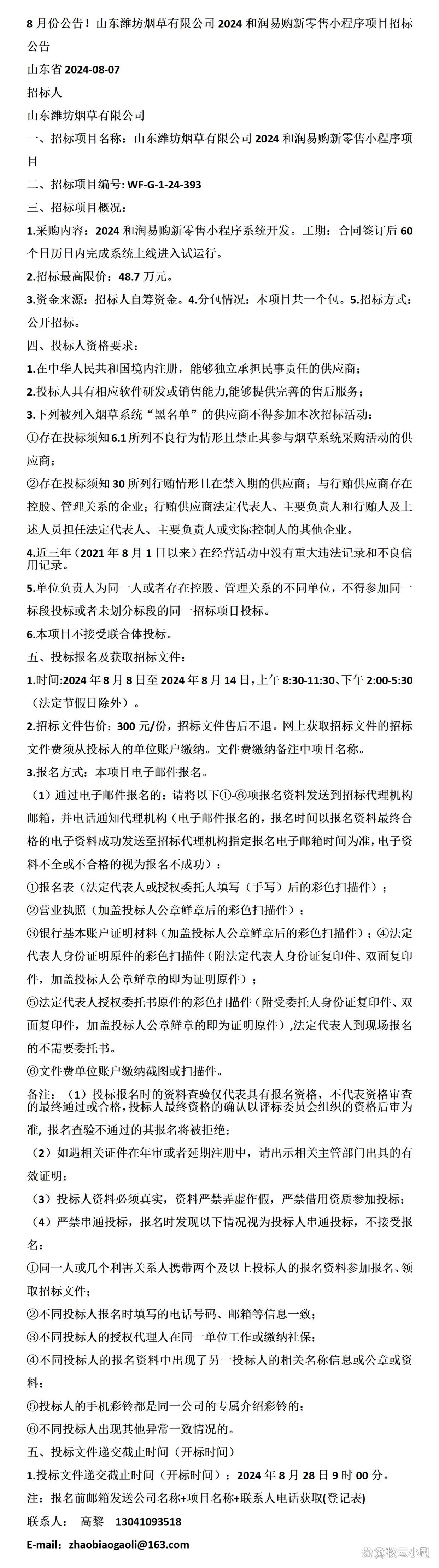 山东烟草报客户端山东烟草局官网首页-第2张图片-太平洋在线下载