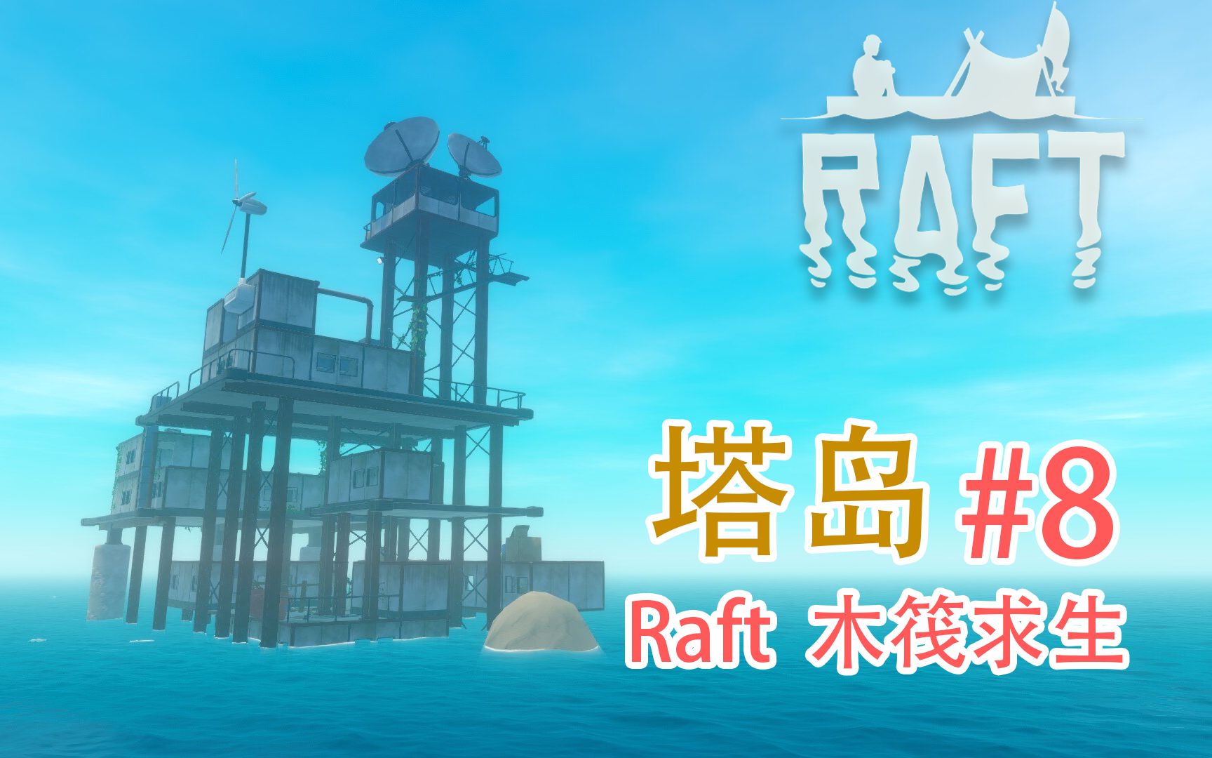 raft手机版木筏怎么动raft木筏求生蓝图怎么用-第2张图片-太平洋在线下载