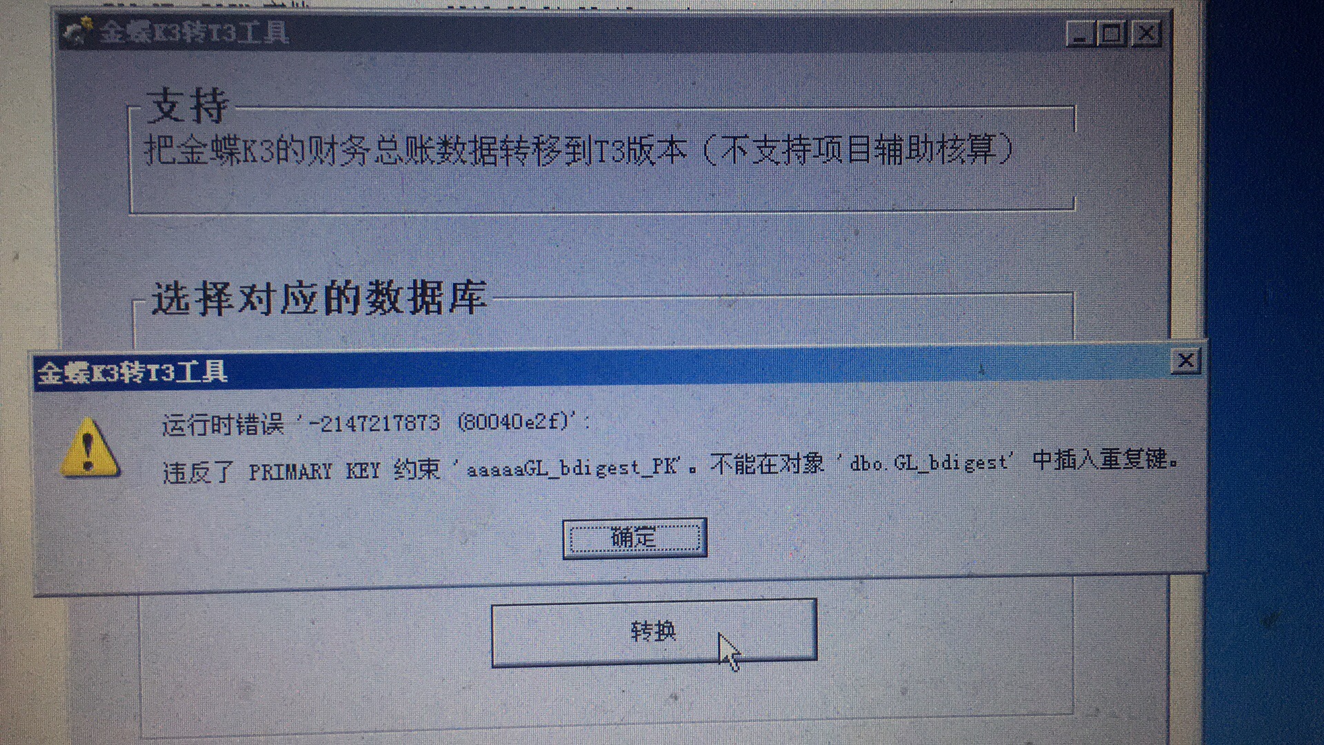 金蝶客户端automation错误金蝶automation错误是什么意思