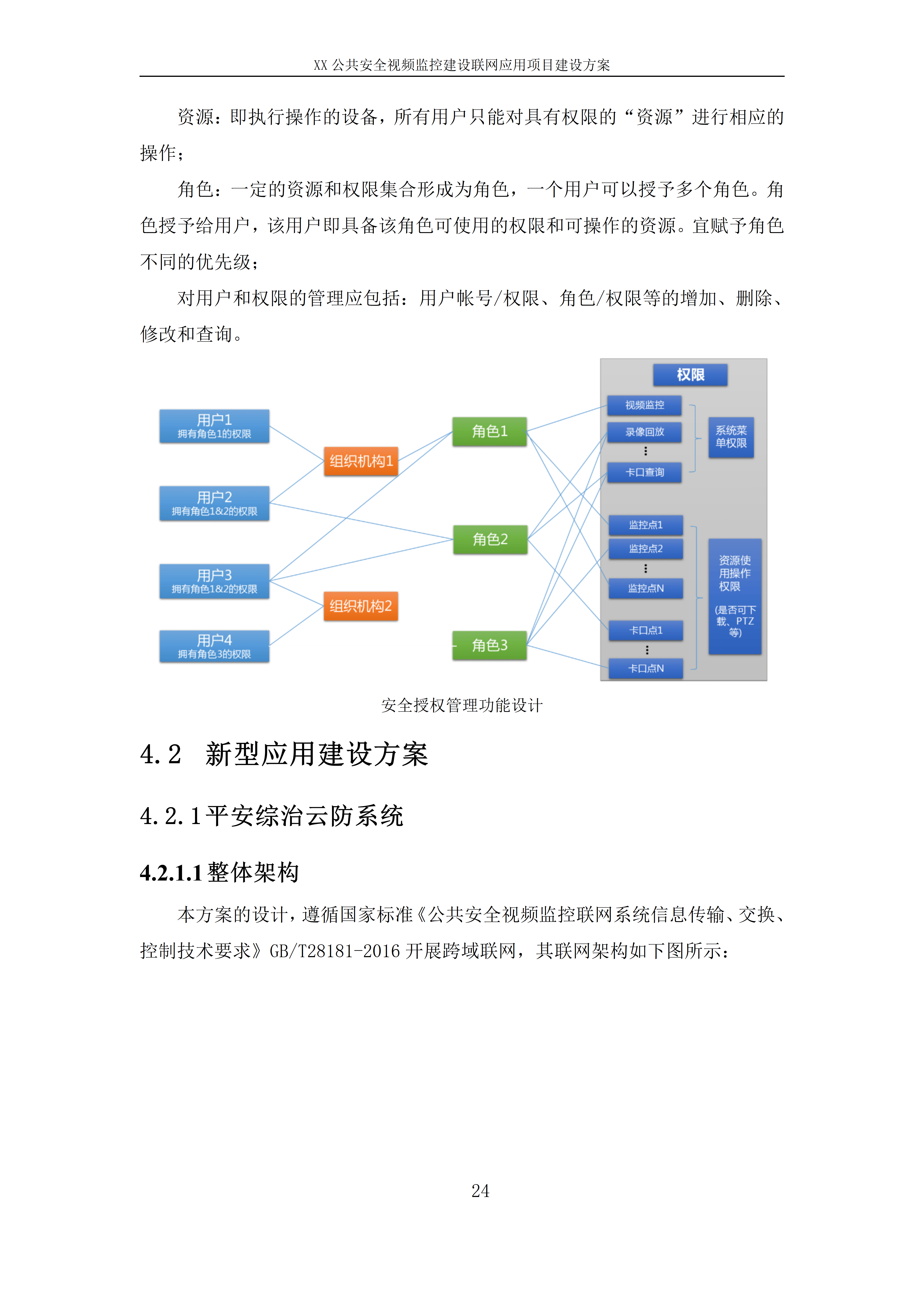 雪亮工程2.0客户端manbext客户端20