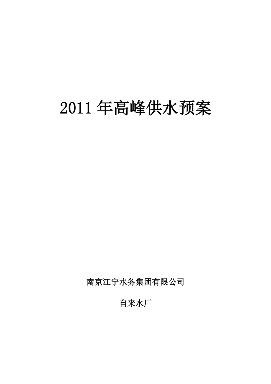 江宁水务手机客户端江宁区水务局官网网页